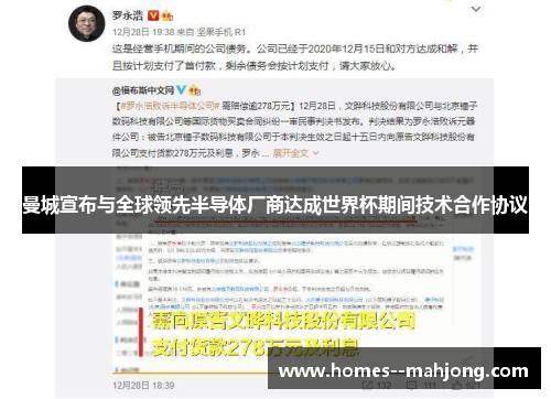 曼城宣布与全球领先半导体厂商达成世界杯期间技术合作协议